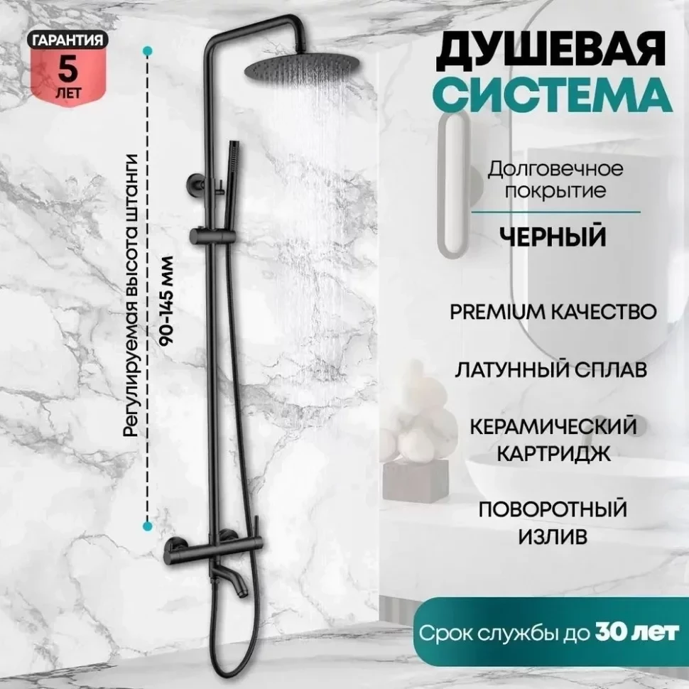 Душевая система Grocenberg GB7099 Чёрный матовый