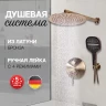 Душевая система скрытого монтажа Hansberge H6090 Бронза