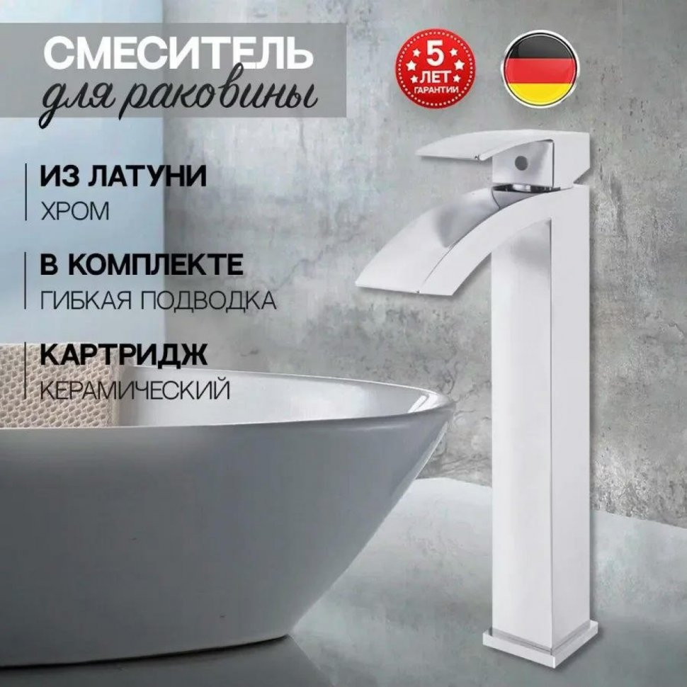 Cмеситель для раковины Высокий Hansberge H2077 Хром