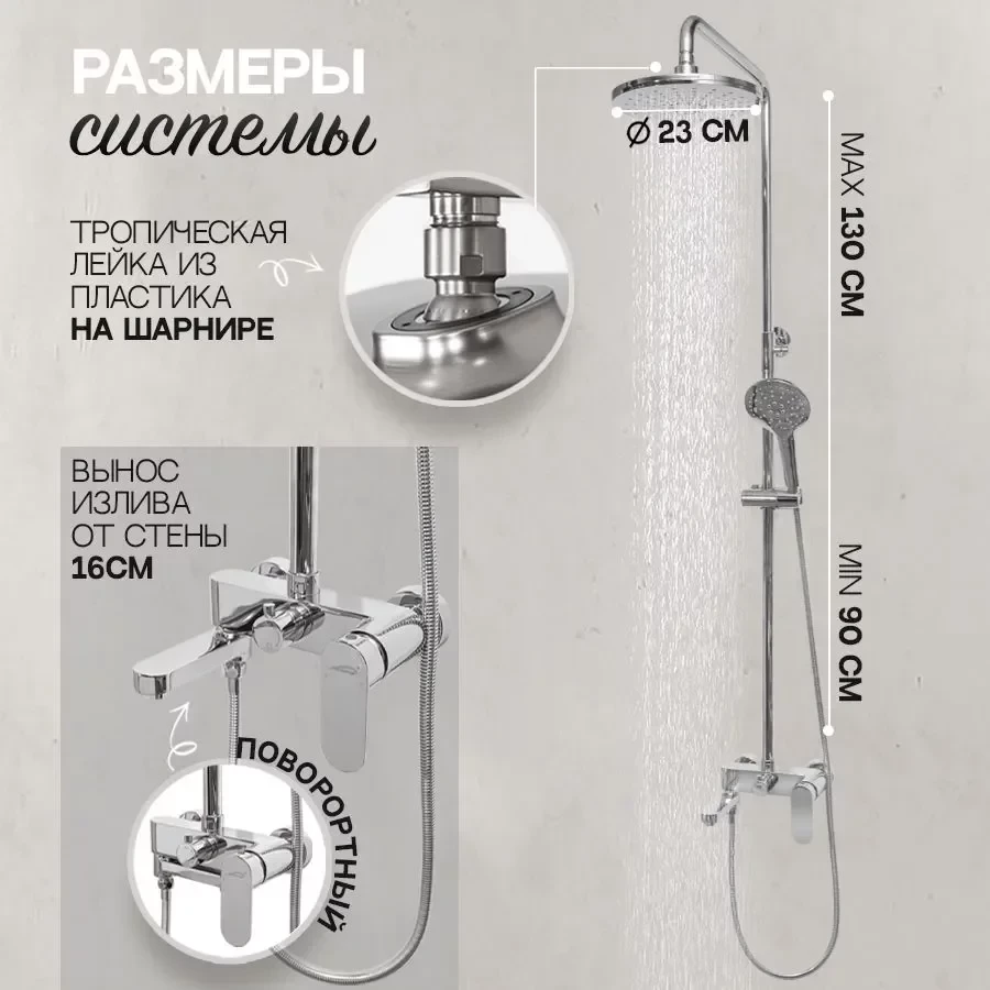Душевая система Hansberge H5044 Хром
