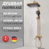 Душевая система Hansberge H5049 Золото матовый
