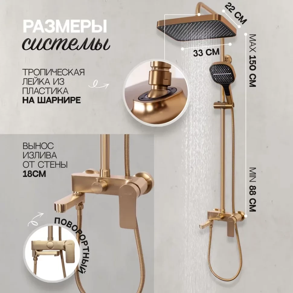 Душевая система Hansberge H5049 Золото матовый