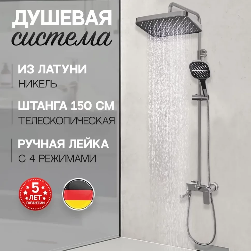 Душевая система Hansberge H5049 Никель