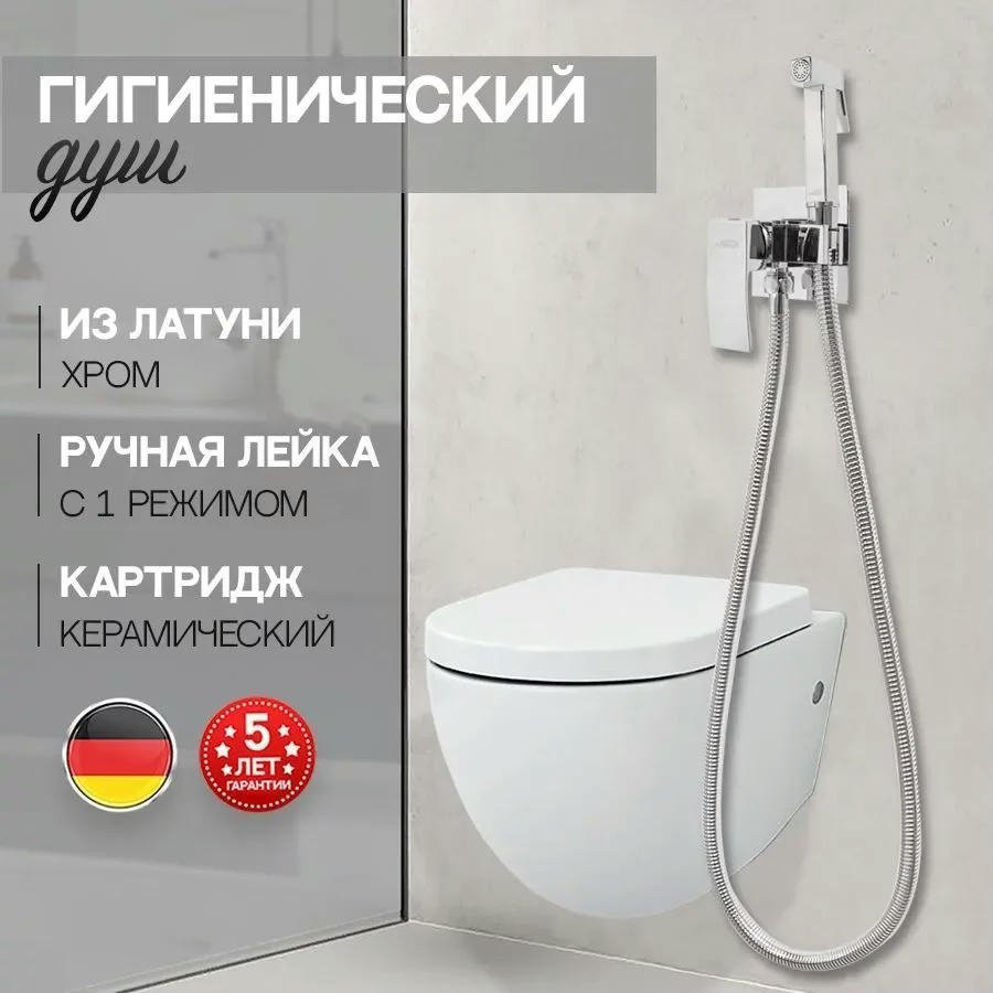 Смеситель встраиваемый с гигиеническим душем Hansberge H3077 Хром