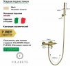 Смеситель для ванны с душем FILARETE Roun FL2120 (Золото матовый)