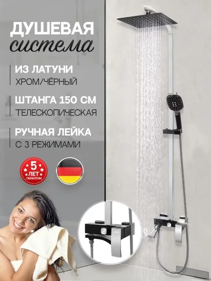 Душевая система Hansberge H5077 Черный хром