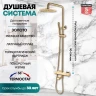 Душевая система с термостатом Grocenberg GB7005 Золото глянец