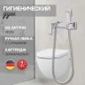 Смеситель с гигиеническим душем Hansberge H0077 Хром