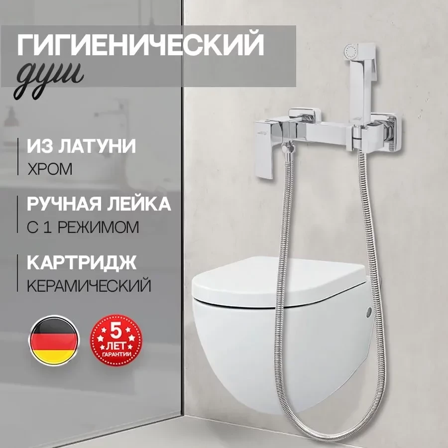 Смеситель с гигиеническим душем Hansberge H0077 Хром